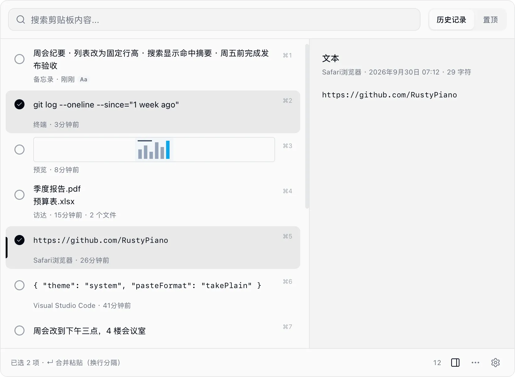 在 QuickBar 中选中两条记录,底部提示合并粘贴