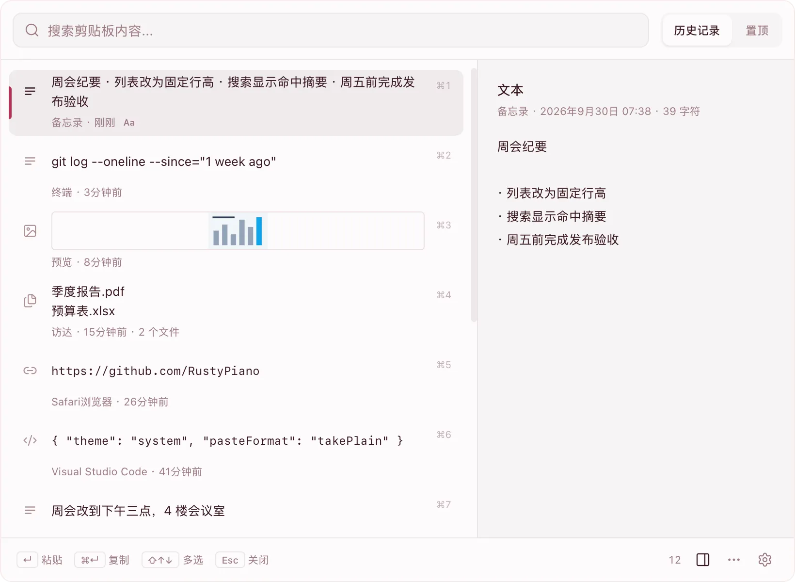 QuickBar · 淡粉色