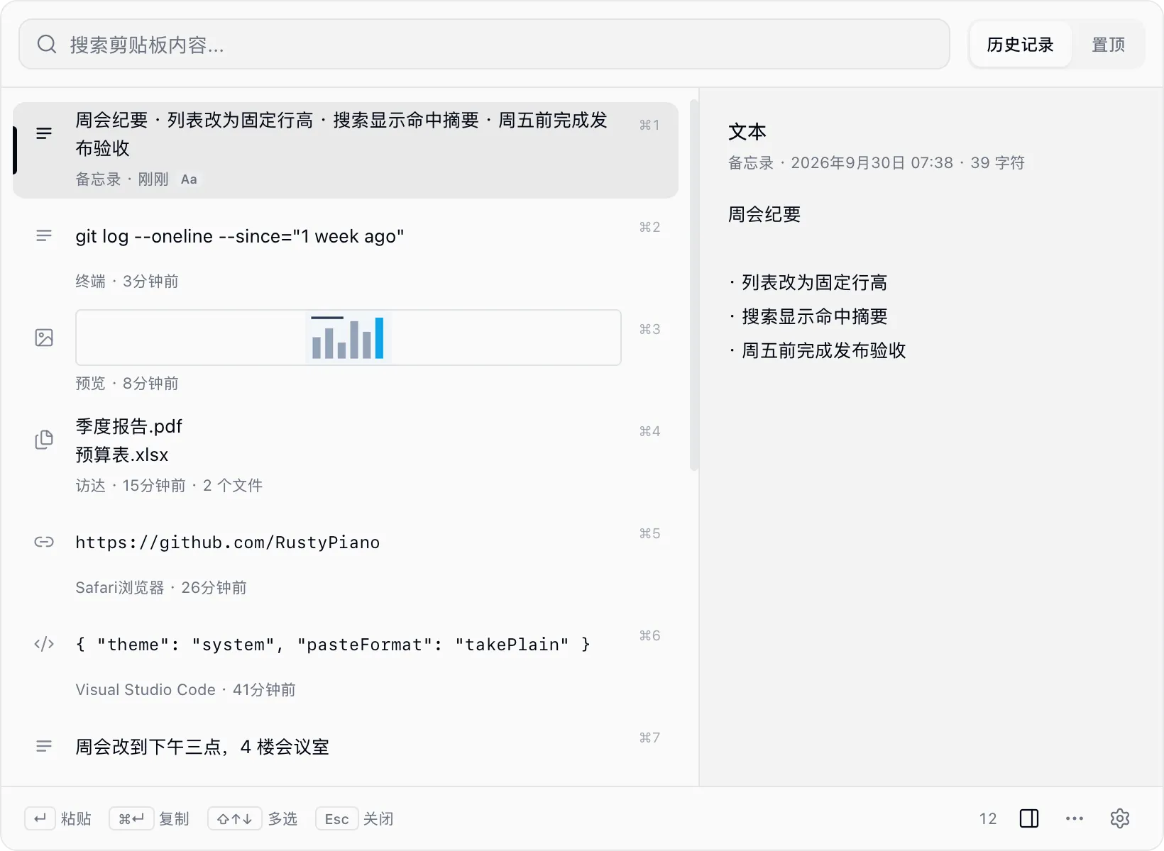 ClipMan QuickBar:左侧是剪贴板历史,右侧是所选条目的预览